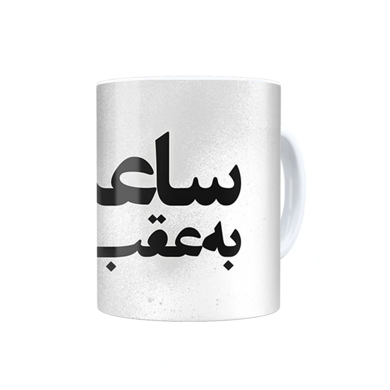 ماگ ترمه طراحان ایده مدل ساعتا رو به عقب برگردون کد trm042