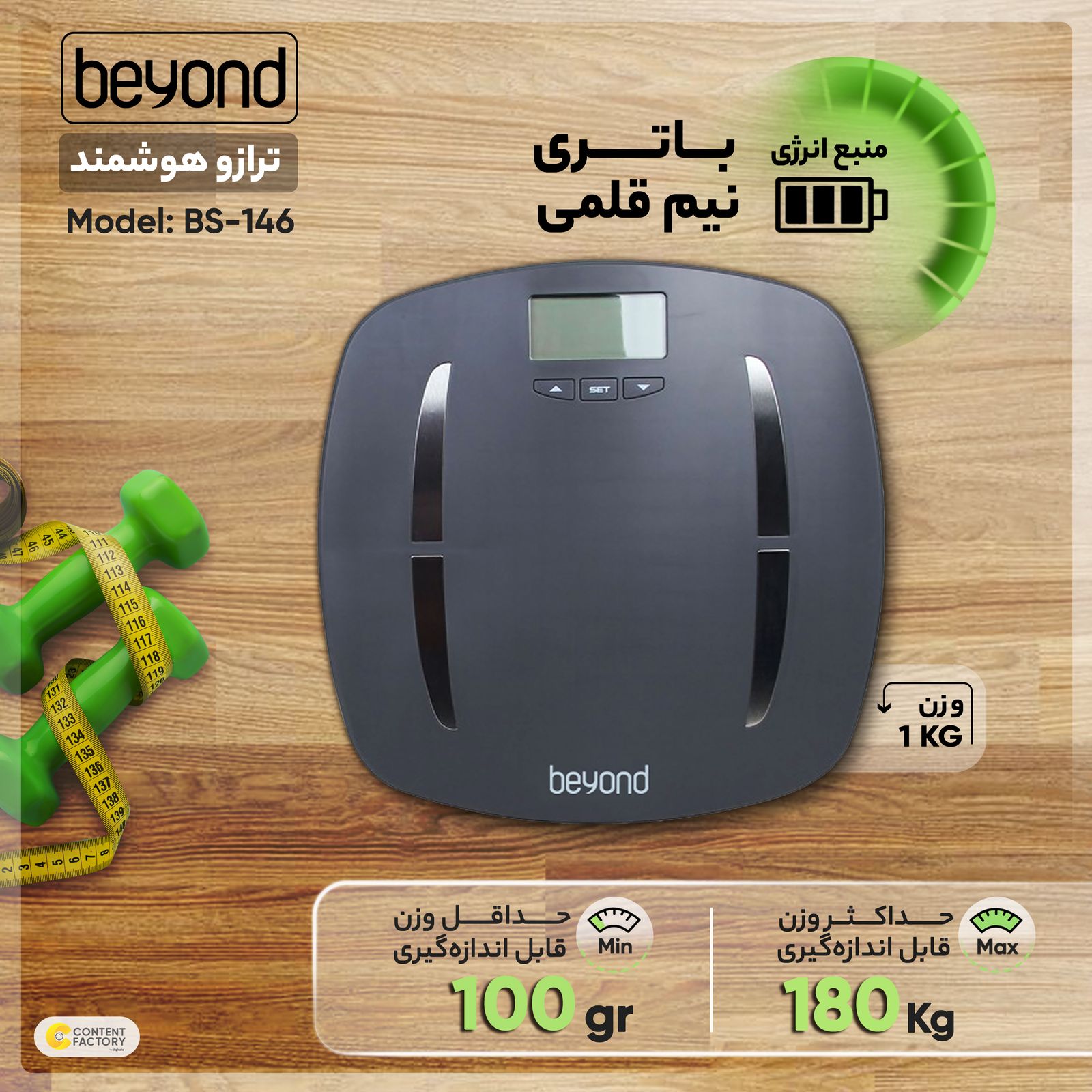 ترازوی دیجیتال هوشمند بیاند مدل BS-146 -  - 2