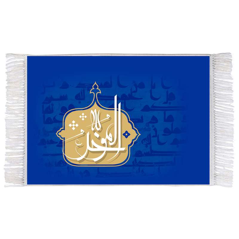 فرش ماشینی دیوارکوب اطلس آبی طرح اسماء الله الموخر مدل T3207 
