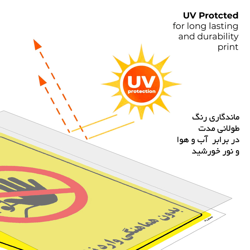 برچسب ایمنی مستر راد طرح بدون هماهنگی وارد نشوید مدل HSE-OSHA-1288