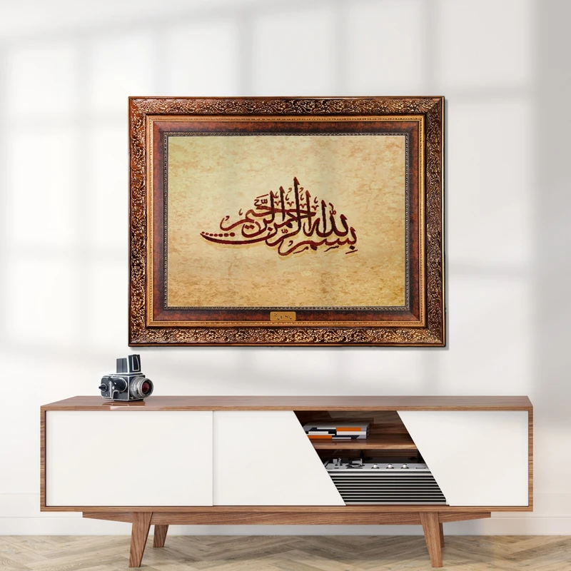 تابلو فرش ماشینی نقش نگار رضوی طرح بسم الله الرحمن الرحیم کد 2572M