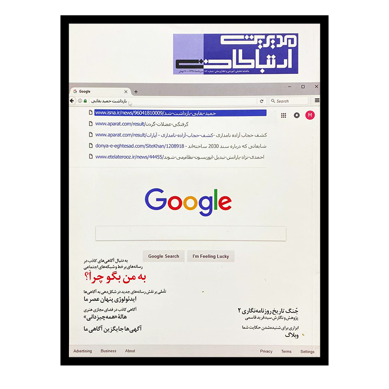 مجله مدیریت ارتباطات شماره 87