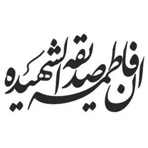 برچسب بدنه خودرو مدل مذهبی کد 133M
