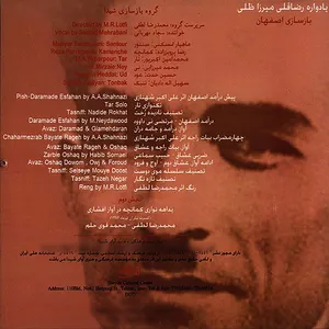 آلبوم موسیقی یادواره رضاقلی میرزاظلی 1 بازسازی اصفهان اثر محمد رضا لطفی