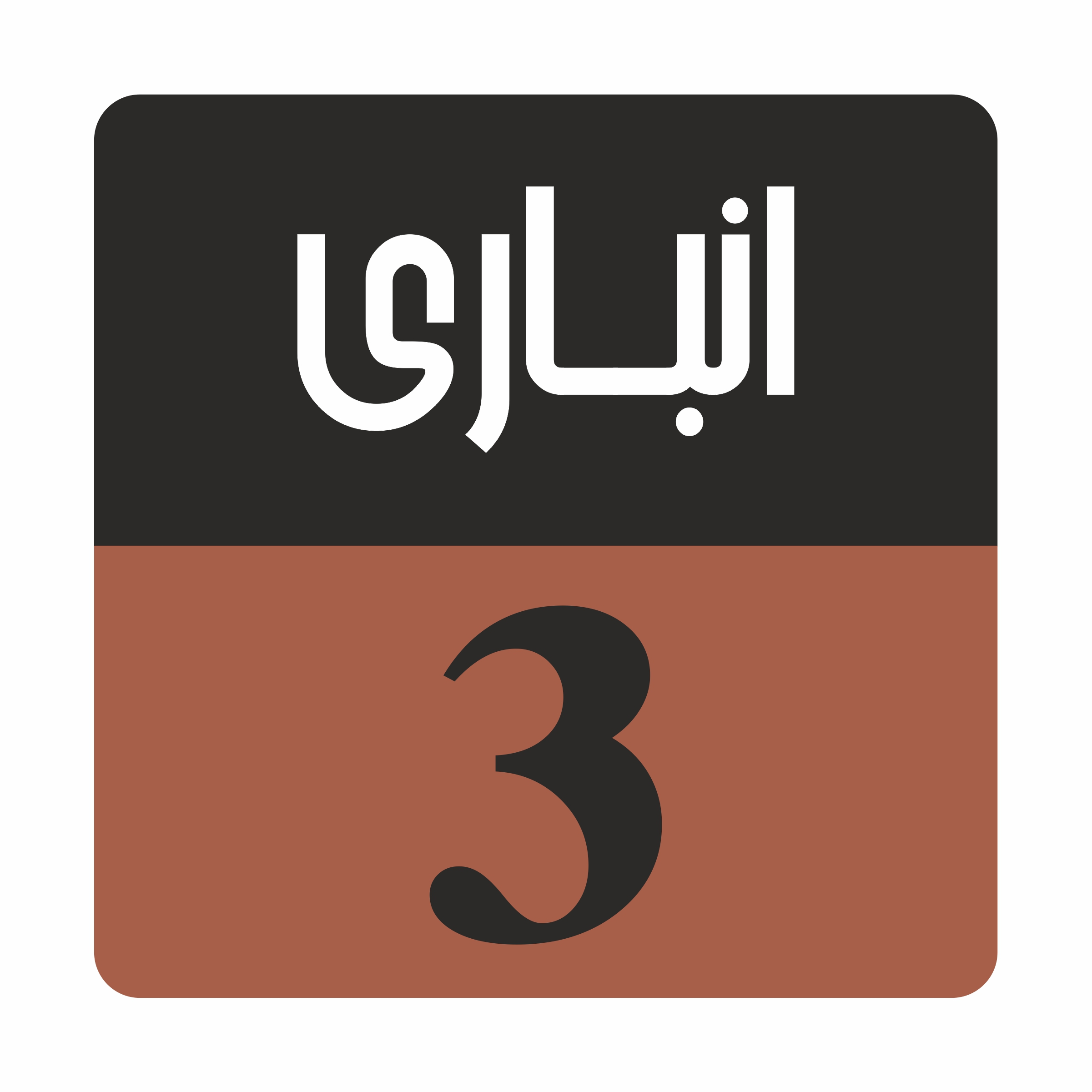 تابلو راهنما مدل R158A3