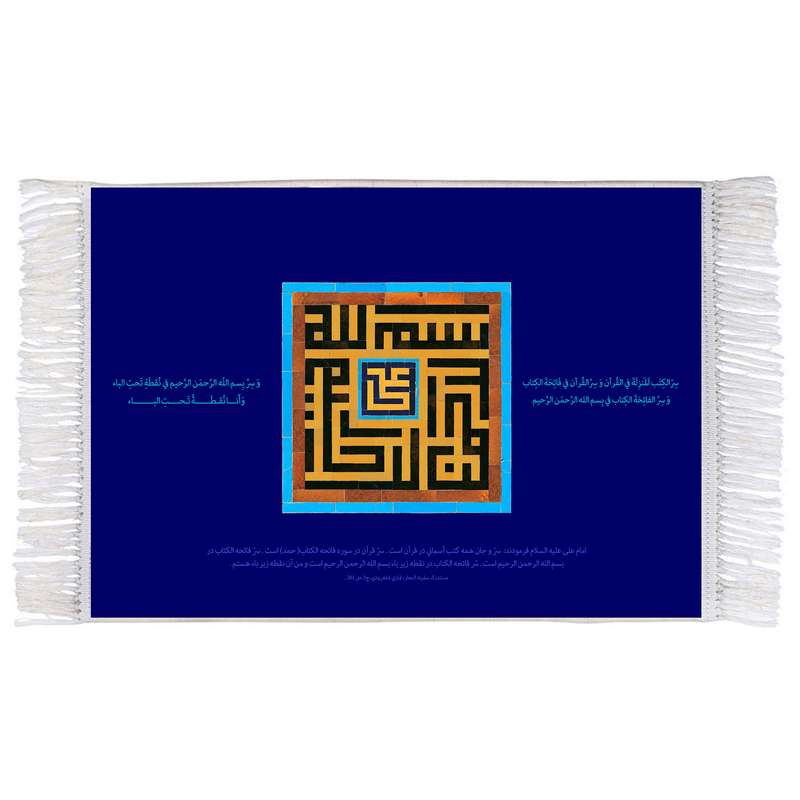 فرش ماشینی دیوارکوب اطلس آبی مدل علی کد T3921