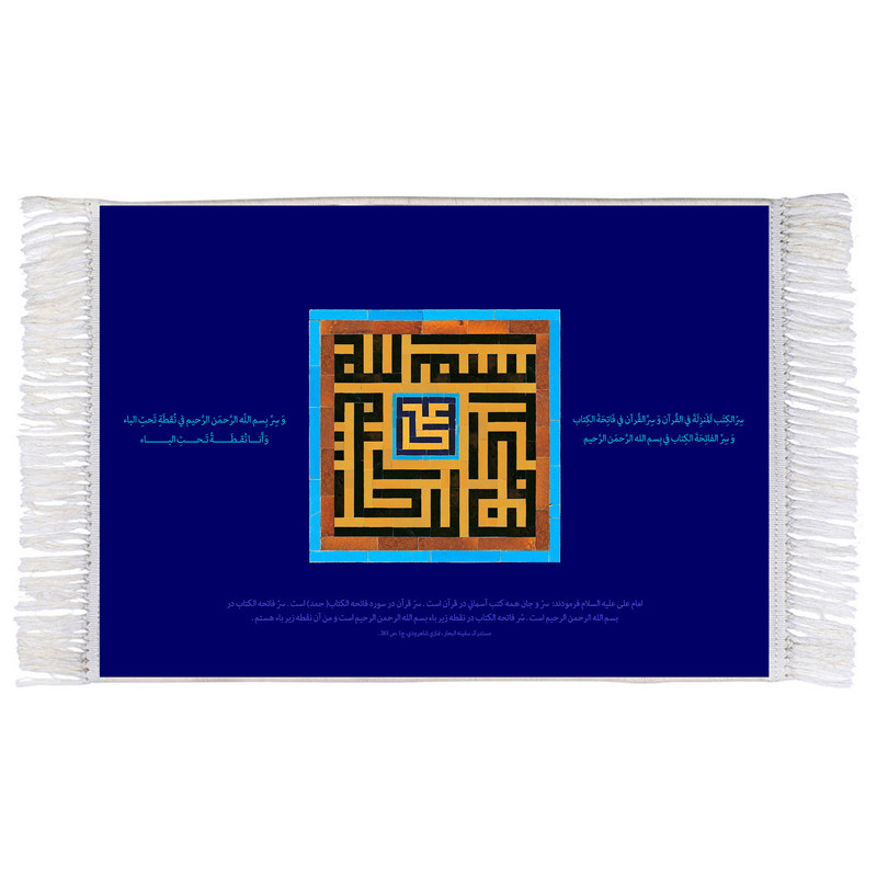 فرش ماشینی دیوارکوب اطلس آبی مدل علی کد T3921
