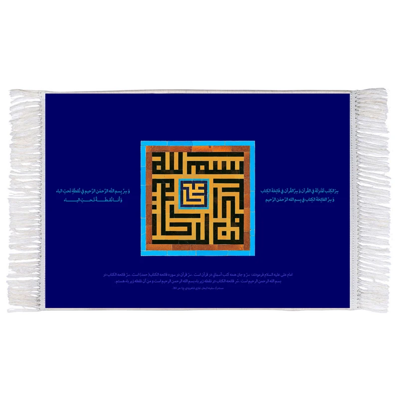 فرش ماشینی دیوارکوب اطلس آبی مدل علی کد T3921