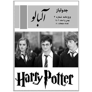 مجله آلبالو شماره 43