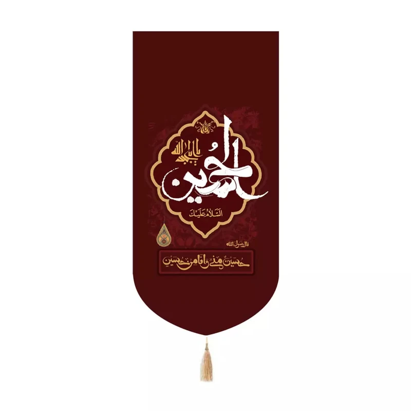 پرچم خدمتگزاران مدل کتیبه کنار آیفونی طرح السلام علیک یا اباعبدالله الحسین طرح حسین منی و انا من حسین کد 40003145