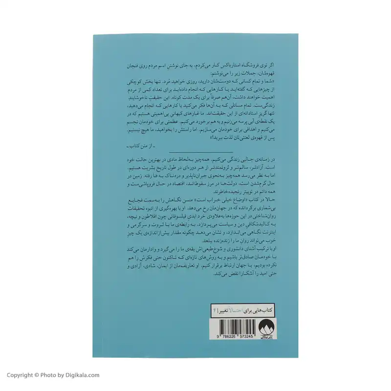 کتاب اوضاع خیلی خراب است! کتابی درباره امید اثر مارک منسن نشر میلکان