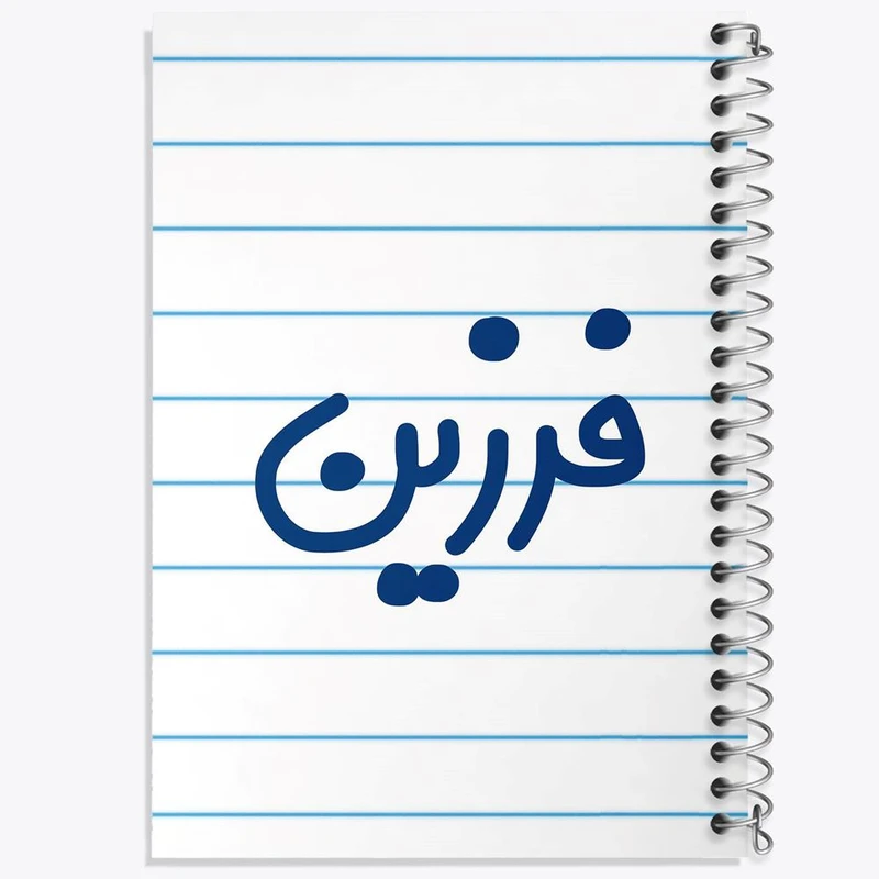 دفتر مشق 50 برگ خندالو مدل فرزین کد 8259