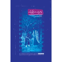 کتاب روایت در فیلم کوتاه اثر انجمن سینمای جوانان ایران انتشارات جیکا