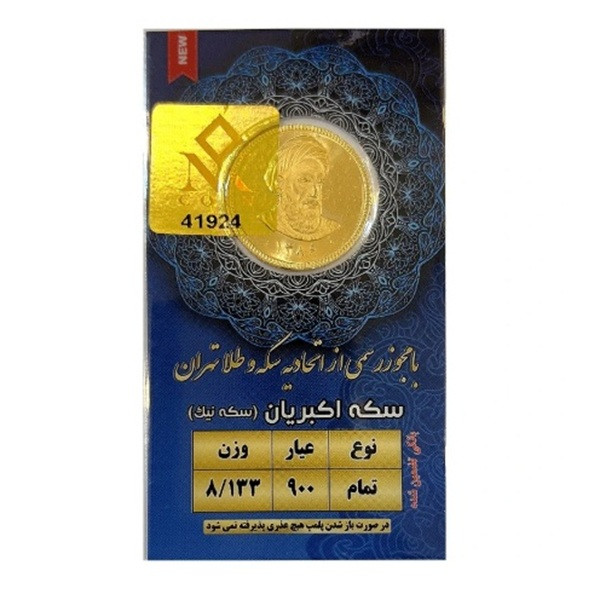 تمام‌سکه طلا بهار آزادی طرح امامی سال ضرب بعد از 1386 اقساطی - نیک کوین