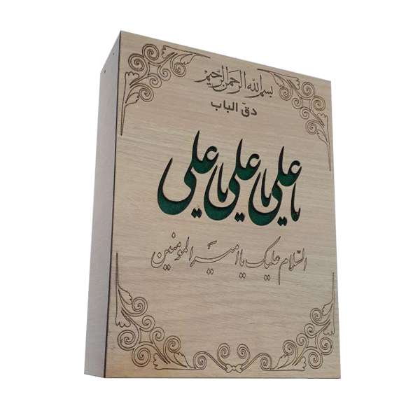 زنگ مدل ایلیا طرح یا علی