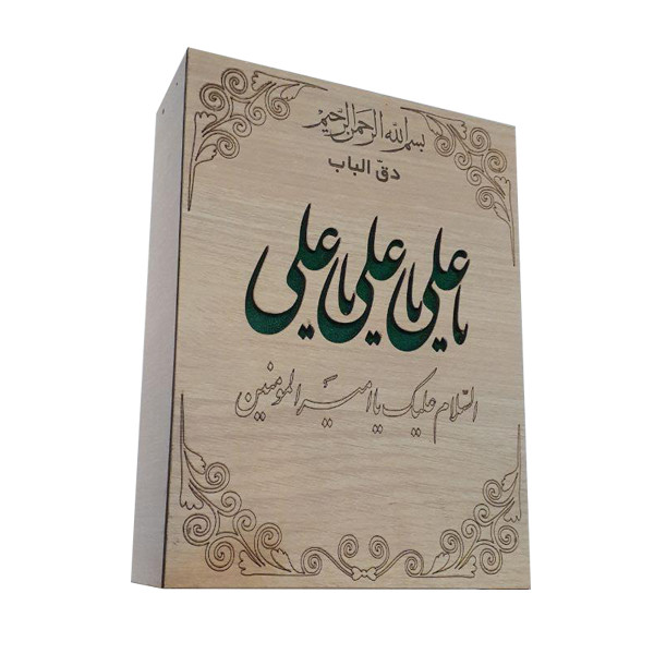 زنگ مدل ایلیا طرح یا علی