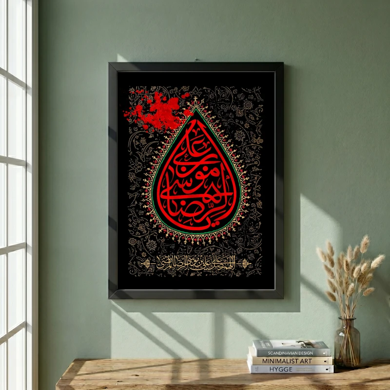تابلو طرح یا امام رضا (ع) مدل G15497 فریم مشکی