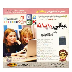 نرم افزار آموزش مبانی رایانه برای مبتدیان نشر بهکامان