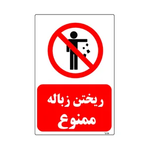 برچسب نشانگر کایرا طرح ریختن زباله ممنوع کد 08