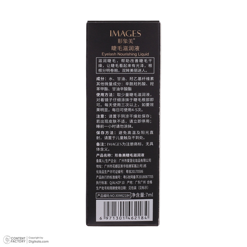 محلول تقویت مژه ایمجز مدل Beautiful And Charmin حجم 7 میلی لیتر