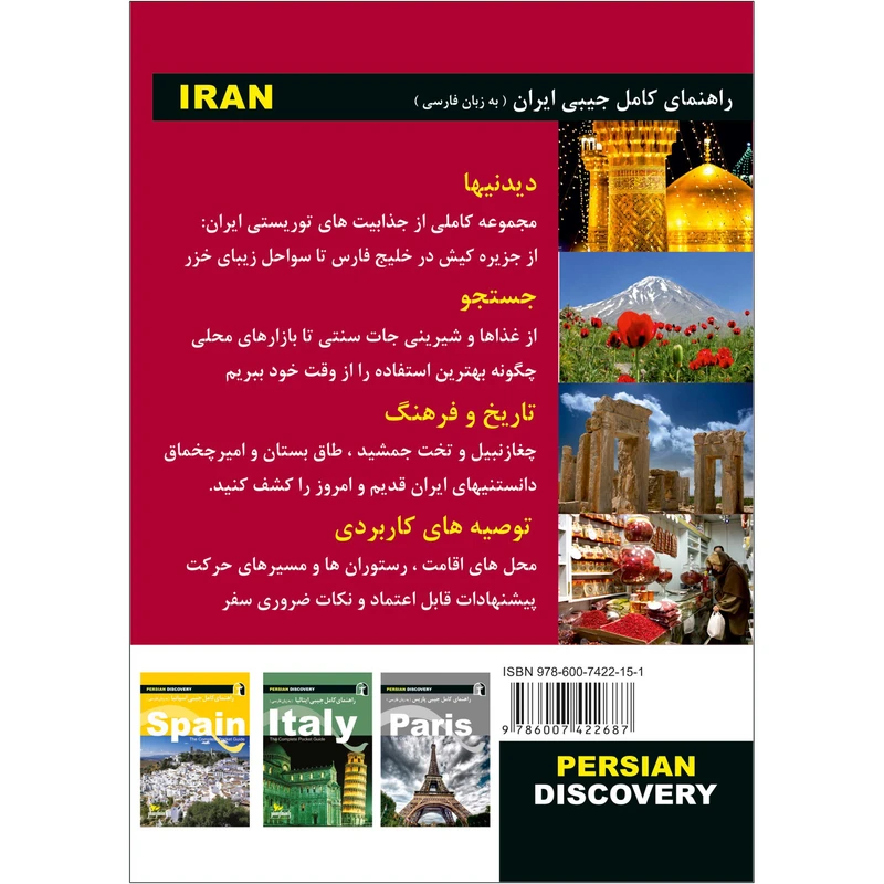 عکس شماره 3 : کتاب راهنمای سفر ایران اثر وحید رضا اخباری انتشارات راهنمای سفر