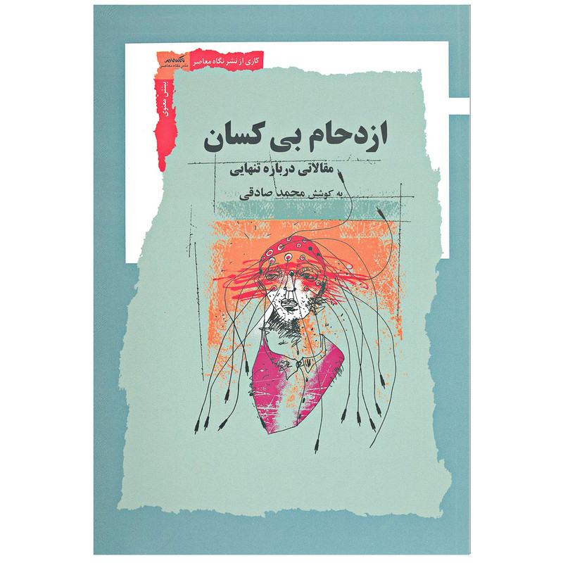 خرید کتاب ازدحام بی کسان اثر جمعي از نويسندگان نشر نگاه معاصر