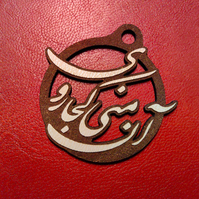 آویز گردنبند مدل شعر مولانا