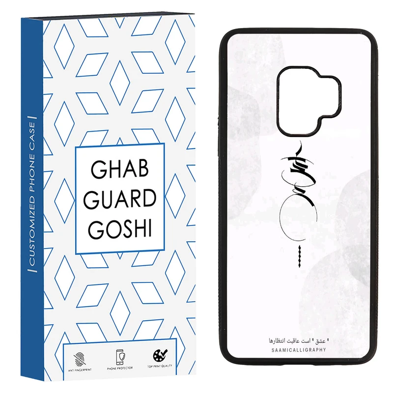 کاور قاب گارد گوشی طرح عشق کد TPU-152 مناسب برای گوشی موبایل سامسونگ Galaxy S9