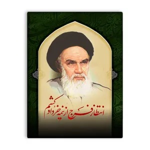 کاشی اطلس آبی  طرح امام خمینی  مدل T5260