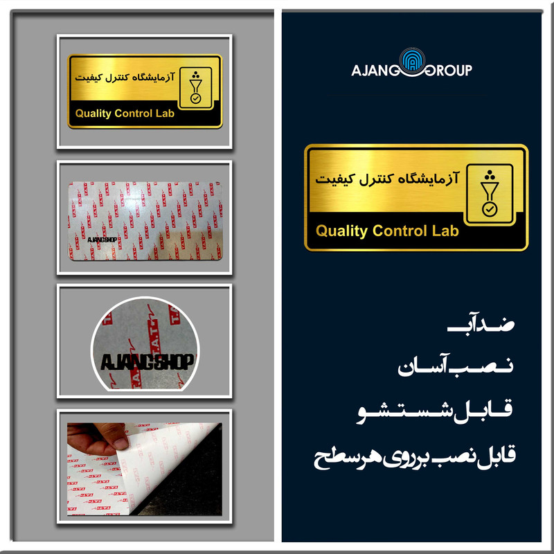 تابلو راهنما آژنگ آزمایشگاه کنترل کیفیت کدof-T-578