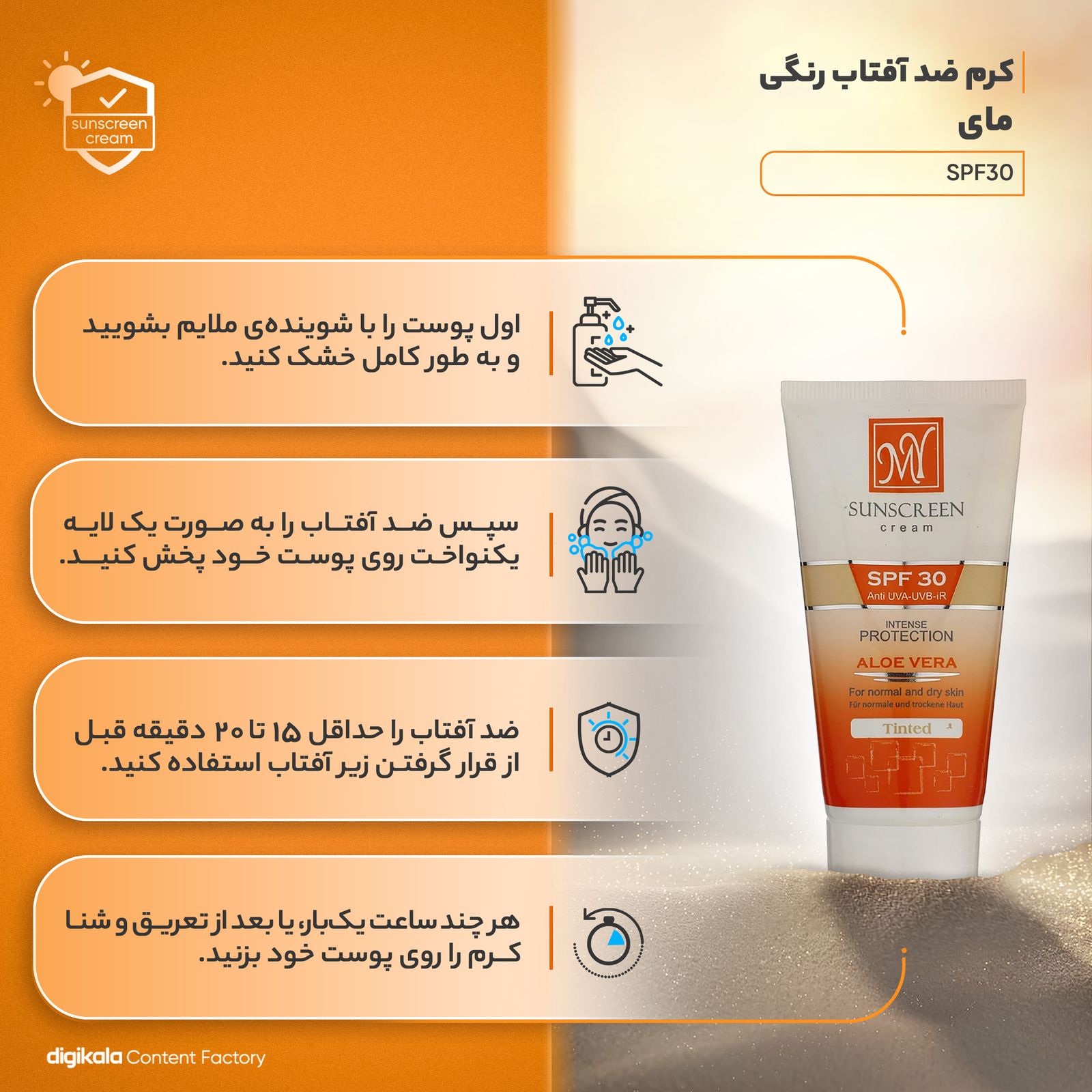 کرم ضد آفتاب رنگی مای مدل SPF30 محافظ UVA ،UVB، ضد چروک، ضد لک، ضد پیری، ضد آب، مناسب پوست‌‌های خشک و معمولی حجم 50 میلی‌لیتر -  - 5