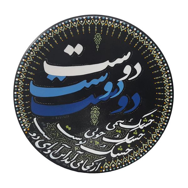 بشقاب سفالی مدل شعرنوشته کد ۱۰۰۲