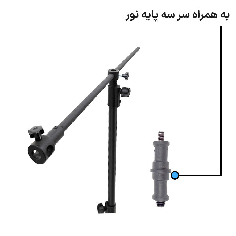 سه پایه نگهدارنده نور ایلکین مدل 180MLS