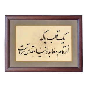 تابلو خطاطی طرح قلب پاک کد NTK645