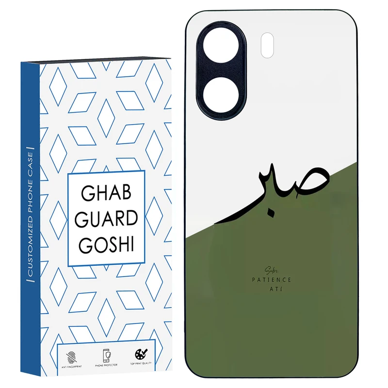 کاور قاب گارد گوشی طرح صبر کد TPU-138 مناسب برای گوشی موبایل شیائومی REDMI 13C / POCO C65