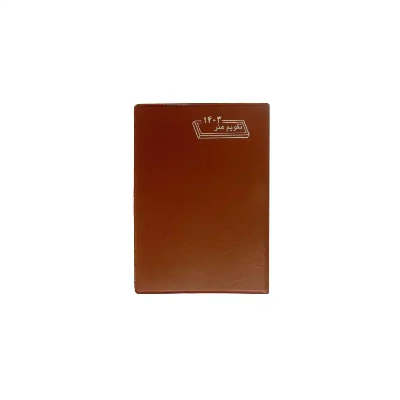 تقویم جیبی سال 1403 هنر کد 12 به همراه دفترچه یادداشت