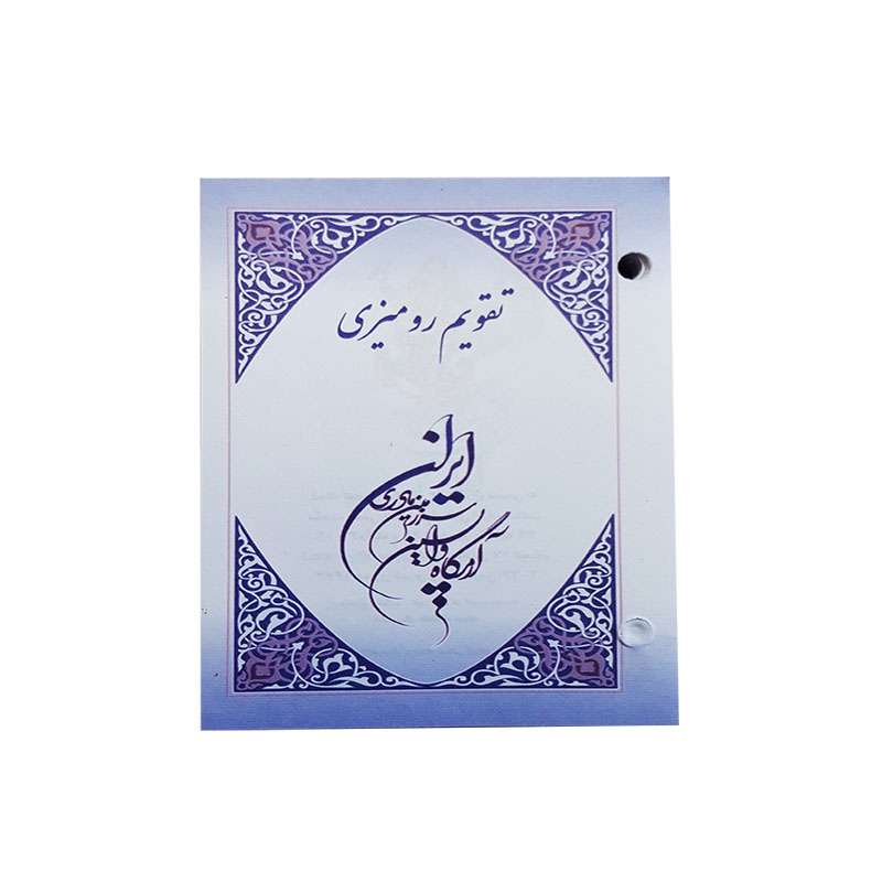تقویم رومیزی سال 1401 طرح ایران 