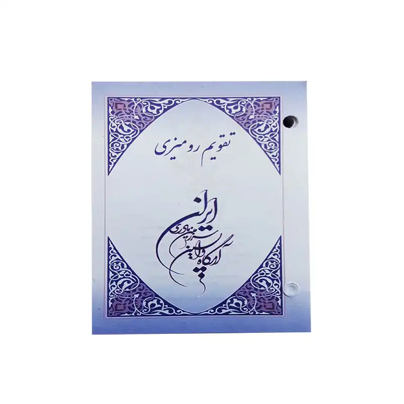 تقویم رومیزی سال 1401 طرح ایران