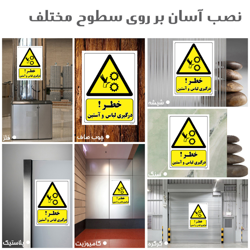 برچسب ایمنی مستر راد طرح خطر درگیری لباس و آستین مدل HSE-OSHA-075 برچسب ایمنی مستر راد طرح خطر درگیری لباس و آستین مدل HSE-OSHA-075