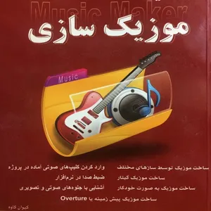 کتاب کلید موزیک سازی اثر کیوان کاوه انتشارات کلید