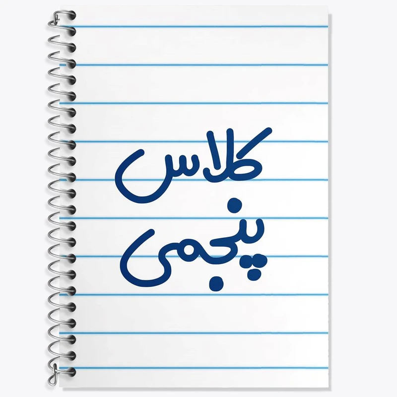 دفتر زبان 50 برگ خندالو مدل سه خط طرح کلاس پنجمی کد 8126