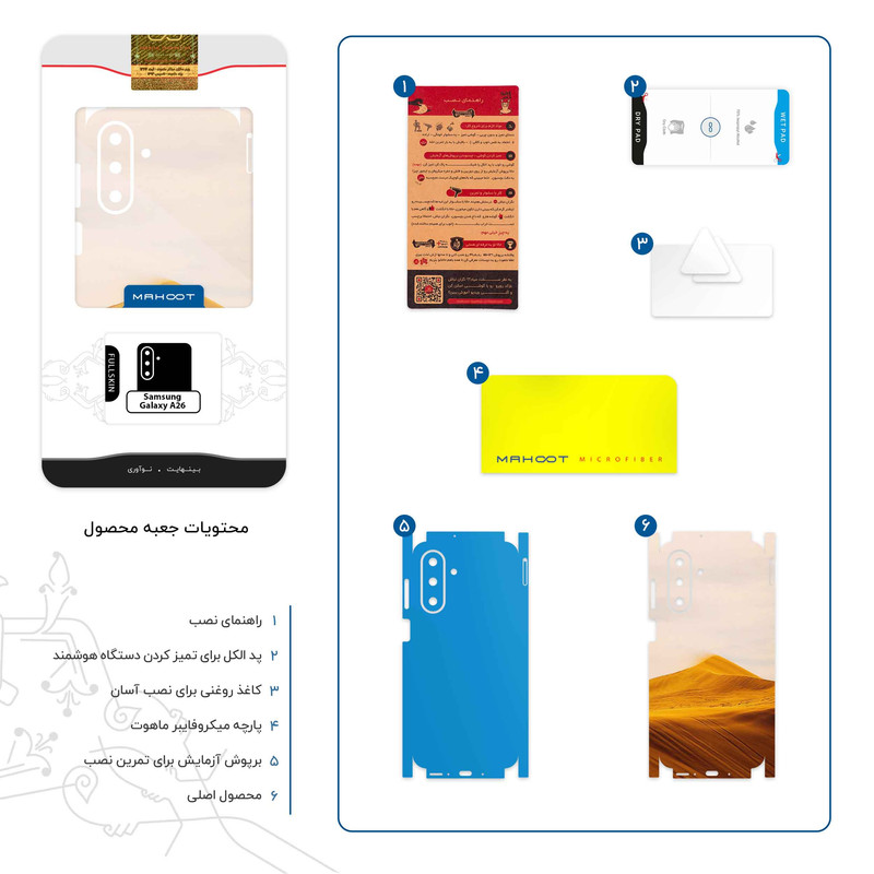 برچسب پوششی ماهوت مدل Sahara Desert-FullSkin مناسب برای گوشی موبایل سامسونگ Galaxy A26