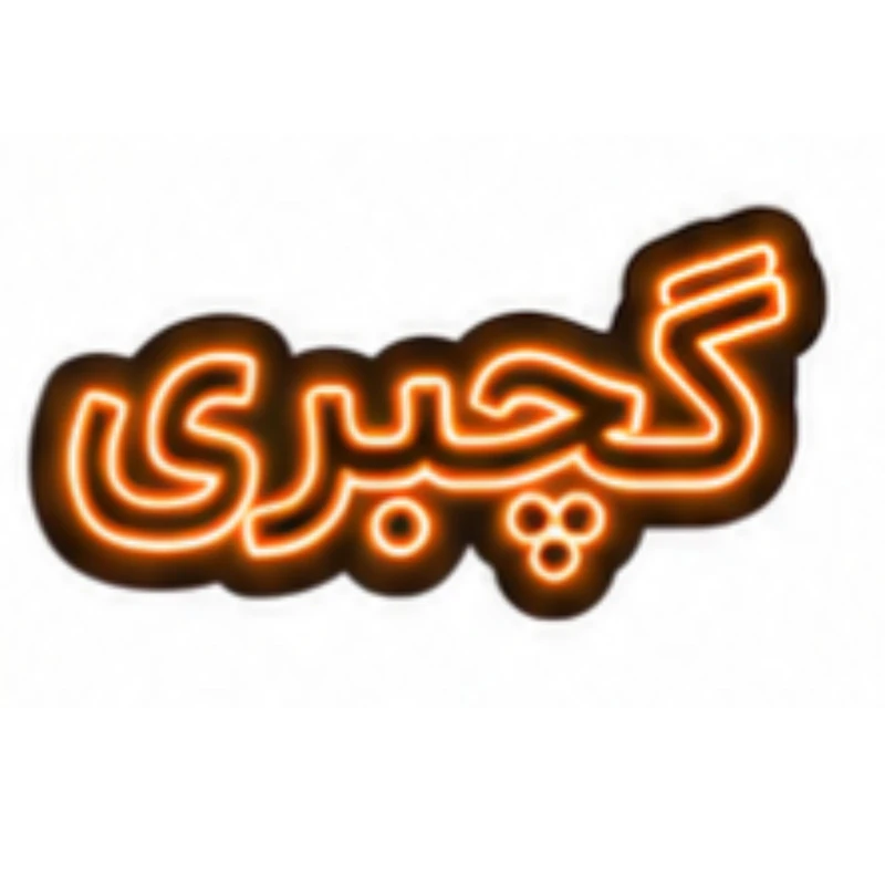 تابلو ال ای دی نئونی مدل گچبری سایز 80×35 سانتی‌متر