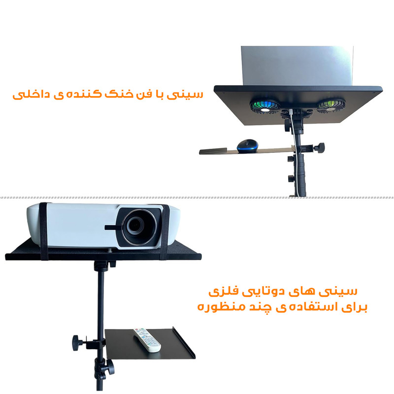 پایه پروژکتور پرتابل مدل چرخ دار کد PROZH-STND