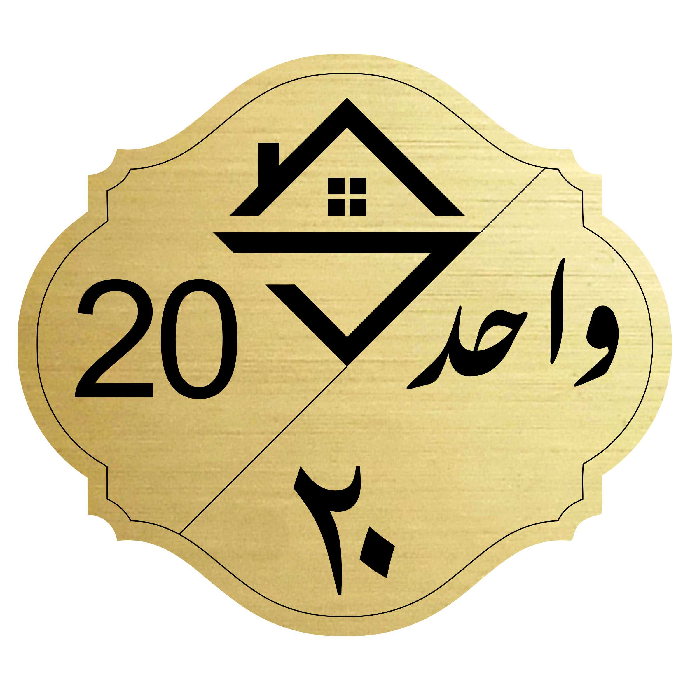 تابلو نشانگر مدل واحد شماره بیست