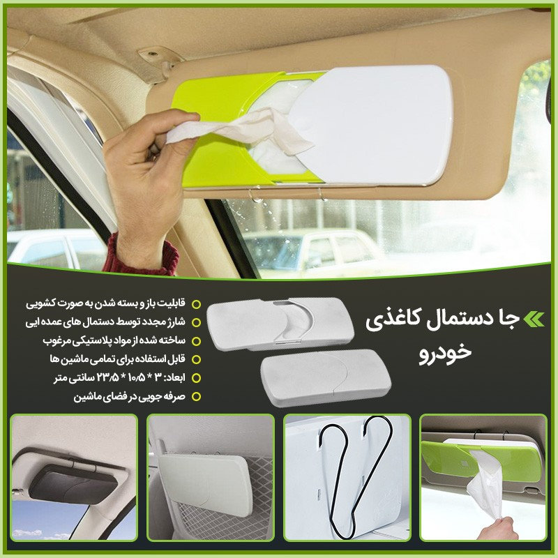 نگهدارنده دستمال کاغذی خودرو چیکال مدل V-219 نگهدارنده دستمال کاغذی خودرو چیکال مدل V-219