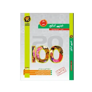 ویدیو آموزش دینی سال دهم نشر حرف آخر