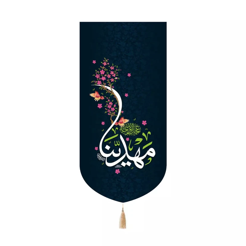 پرچم خدمتگزاران مدل کتیبه کنارآیفونی نیمه شعبان طرح مهدینا عجل الله فرجه کد 20004521