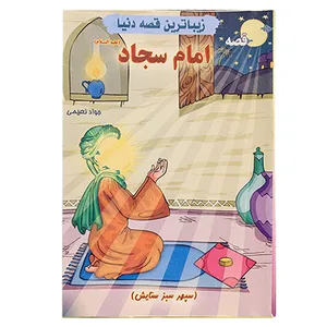 کتاب سپهر سبز ستایش اثر جواد نعیمی انتشارات جلیل