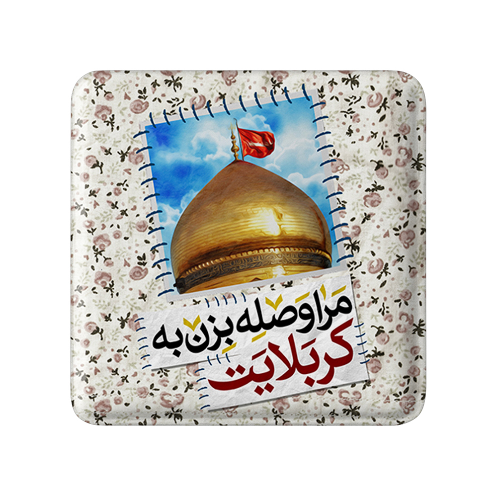 پیکسل خندالو مدل محرم مرا وصله بزن به کربلایت کد 7620